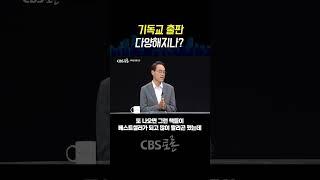 [CBS 토론] 기독교 출판 다양해지나?