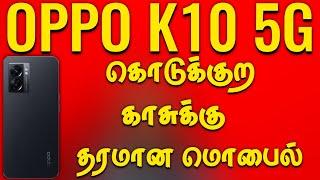 OPPO K10 5G | Quick Review In Tamil | 5000 Battery Capacity | Pkam worlD | Mobile Review In Tamil