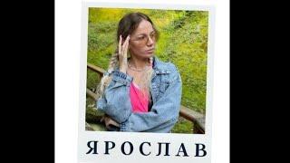 Про Ярослава 