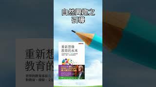 【道德經第三章解讀】無為而治：釋放自我與重塑教育