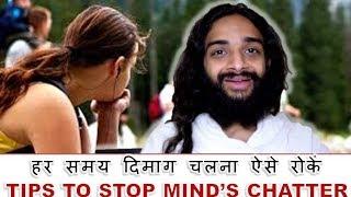 EXCESSIVE THINKING | TIPS FOR RUNNING MIND & CHATTERING MIND, MANAGEMENT TIPS TO STOP MIND'S CHATTER