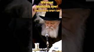 הרבי מליובאוויטש מעודד ושר - אנו רוצים משיח עכשיו! #הרבי #משיח #ניגון