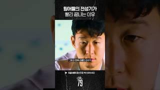 손흥민의 에이징커브는 언제 올까?