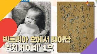 미국 군함 메러디스 빅토리아 호에서 태어난 아이, 그의 가족사 | KBS 시니어 토크쇼 황금연못 230616 방송