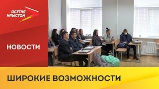 В СОГУ проходит недельная программа адаптации для первокурсников