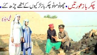 #YouTv Choto Moto Ckakar Baaz Uorat Funny | New Top Funny | Must Watch  New Comedy Video 2021|You Tv