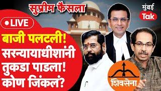 Shiv Sena Verdict LIVE: Supreme Court delivered verdict in Uddhav Thackeray vs Eknath Shinde case