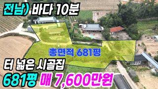 해남 부동산 ] 바다 10분 터넓은 시골집 681평 해남시골집매매 해남촌집 해남농가주택 해남주택매매 전남시골집 전남농가주택 전남촌집 해남부동산 해남땅 번호 10017