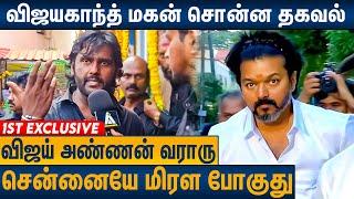 விஜய்யை வரவிடாமல் தடுக்கும் திமுக.? : Vijayakanth Guru Poojai Live | TVK Vijay