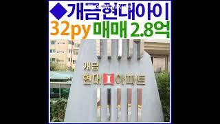 부산 부산진구 개금동 개금현대아이아파트 매매