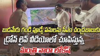 బుడమేరు గండి పూడ్చే పనులను సీఎం చంద్రబాబు కు చూపిస్తున్న మంత్రి నారా లోకేష్ | Budameru Visuals