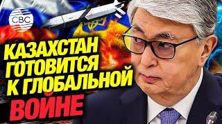 К чему привели разрешения Запада Украине? Казахстан готовится к эскалации