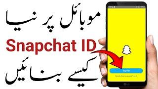 Snapchat ki id kaise banaye | How To Create Snapchat Account