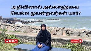 முஸ்லிம்கள் சனிக்கிழமை மீன் பிடிக்க கூடாதா?|கதையா பாடமா?||Dr.Nashmeera_Asmi #sea #fish #story #allah