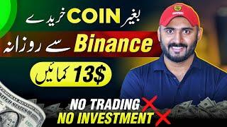 Binance Se Paise Kaise Kamaye? Binance Square Earning | Online Earning Without Investment