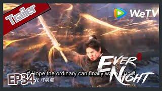 【ENG SUB】Ever Night S2EP34 trailer Ning Que finally use the unique skill and defeat others