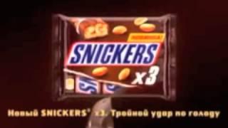 реклама сникерс Snickers