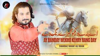 Ay Banday Wekho Kehry Rang Day || Shahbaz Rahat Ali Khan | 2024-25 | New Qasida Mola Ali As