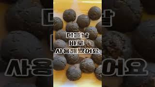 만능 천연 고체 육수 만드는 과정
