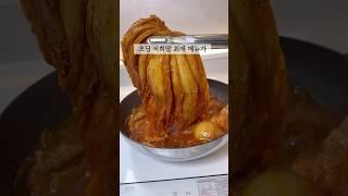 김치찜에 이것 꼭 넣으세요!!