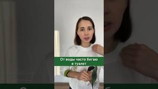 От воды часто в туалет - причина и решение?