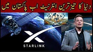 World's Fastest Internet Now In Pakistan | Starlink | Elon Musk | ACN Official