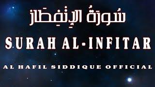 Surah Al-Infitar | سورة الإنفطار | The cleaving | The most beautiful recitation | AL HAFIL SIDDIQUE