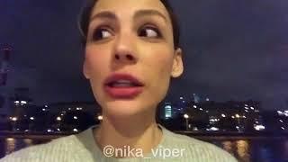 Ника Вайпер