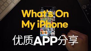 超好用APP分享What’s On小鹏的iPhone