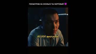 НАСКОЛЬКО ТЫ ФАРТОВЫЙ ? | ИГРОК | СТАВКА #сериал #youtubeshorts #моменты