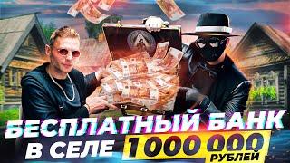 БЕСПЛАТНЫЙ БАНК В СЕЛЕ - 1.000.000 РУБЛЕЙ ВМЕСТЕ с ОДИССЕЕМ, ABRABANK - НОВЫЙ ТУР