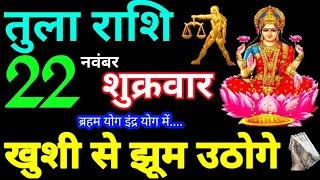 Tula Rashi 22 November 2024 Aaj ka Tula Rashifal Tula Rashifal 22 November 2024 Libra Horoscope 2024