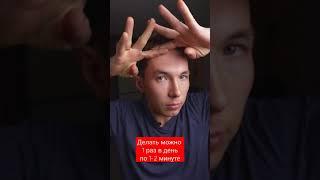 #shorts Как убрать морщины на лбу за 1 минуту