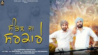 SAMBHAL JA SARKARE || LATEST NEW SONG | RAJVEER SEKHA FT. HONEY DHALIWAL || PUNJABI SWAG PRODUCTION