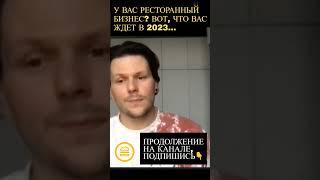 Что будет с рынком доставок еды в 2023? #shorts #продвижениедоставкиеды #тренды2023