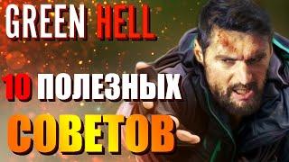 10 ПОЛЕЗНЫХ СОВЕТОВ по Выживанию в Green Hell