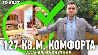 Купить большую квартиру у моря в Алании 2 + 1. Квартира в Алании от собственника. Махмутлар вторичка