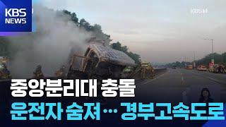 이 시각 소방청 상황실 / KBS  2025.06.24.