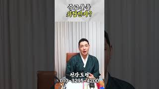 중고 물건 위험한가? #shorts