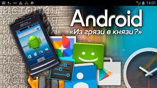 Android: History of the birth and development