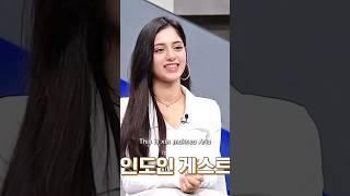 Hanvely's first Indian guest️#aria#jtbc#kpop