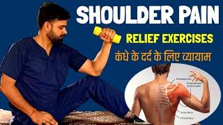 Shoulder pain relief exercises | Dr. Sunil Tank