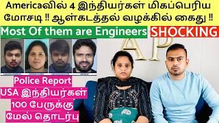 Shocking News Americaவில் 4 இந்தியர்கள் ஆள்கடத்தல் வழக்கில் கைது | Most of the Victims are Engineers