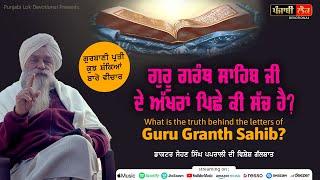 What is the truth behind the letters of Guru Granth Sahib? Dr. Sohan Singh Paprali | Gurbani Vichar