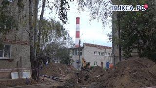 Выкса.РФ: В Гоголя будут теплые батареи и чистая вода