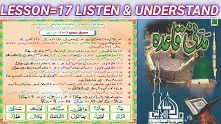 Madani qaida lesson 17 / learn Quran with tajweed/Urdu/Hindi/for listening