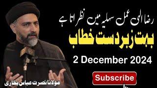 Maulana Nusrat Abbas bukhari| New Video | December 2, 2024 | Ghazi Tv