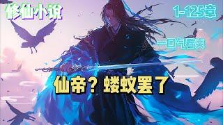 我在娘胎里便知道自己有个系统这个系统很奇怪18年来不仅从未给我布置过任务还会时而给我提升一下境界或给我一些宝物自我出生以来就没有修炼过#修仙小说#漫画解说 #一口气看完 #動漫 #小说推荐 #热血