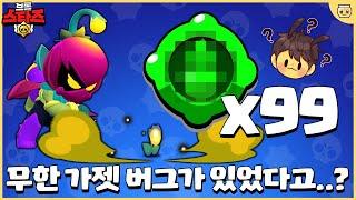 하마터면 브롤 서버 터뜨릴뻔한 버그 발견..?? 근데 생각보다 쓸모가 없네요ㅋㅋㅋㅋㅋ [브롤스타즈]