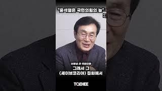 "윤석열은 국민의힘의 늪" 이장섭 전 국회의원